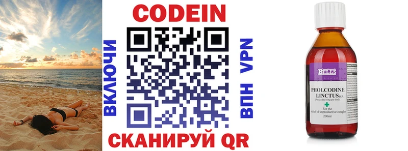 Codein Purple Drank  Володарск 